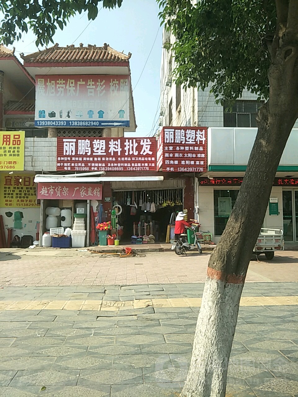 丽鹏塑料批发