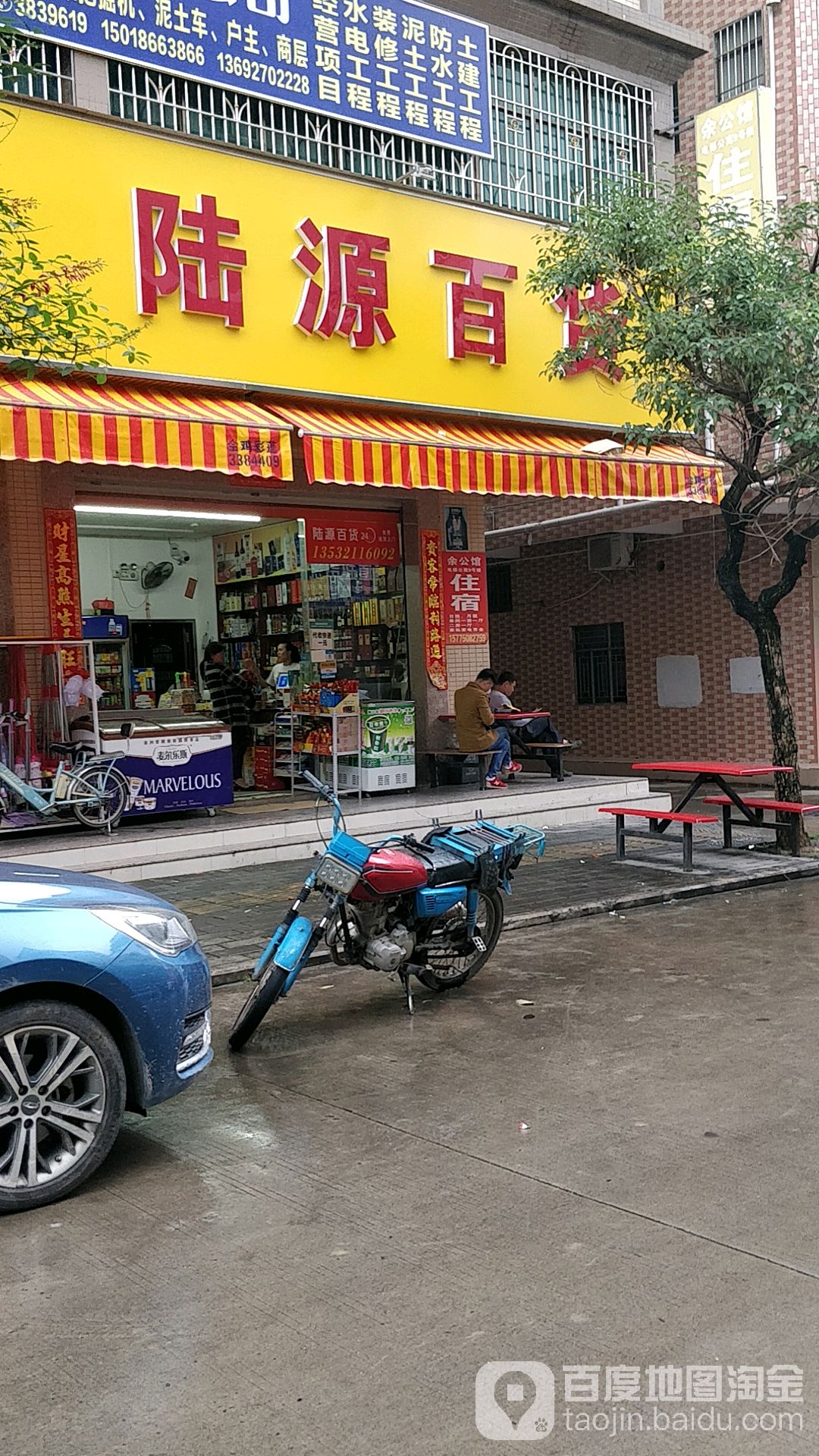 陆源百货