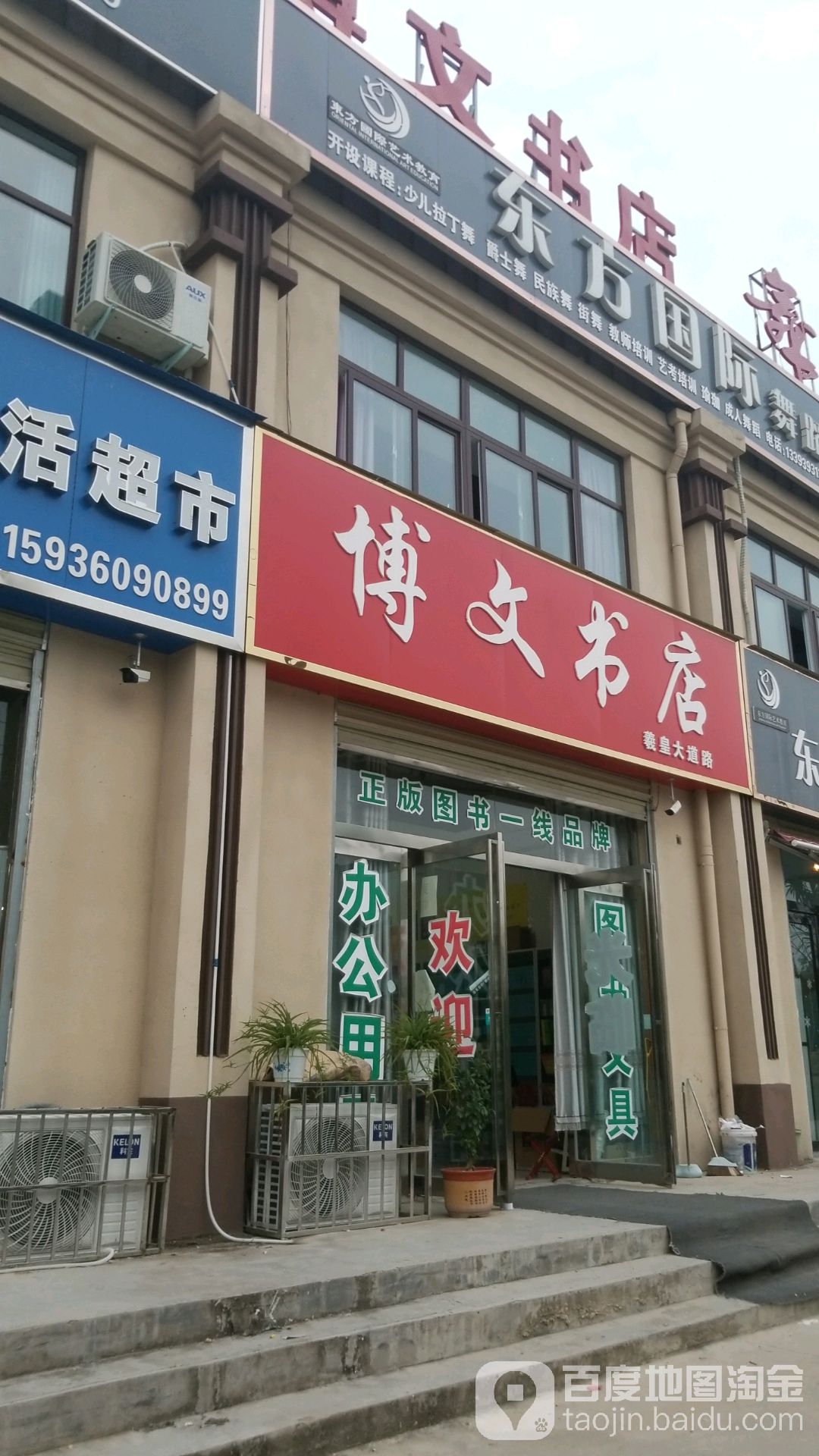 博文书城(羲皇大道店)