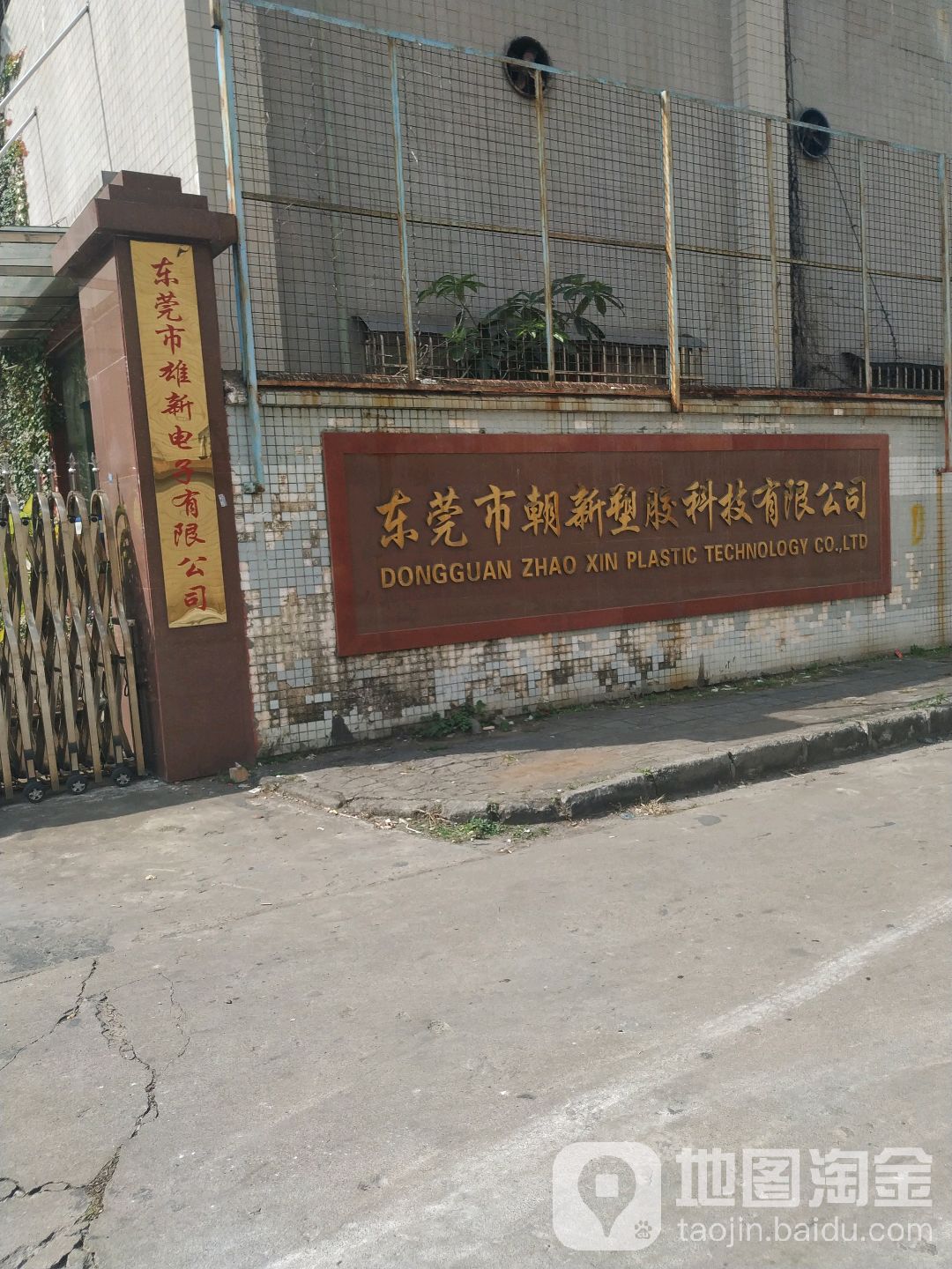 东莞市雄新电子有限公司