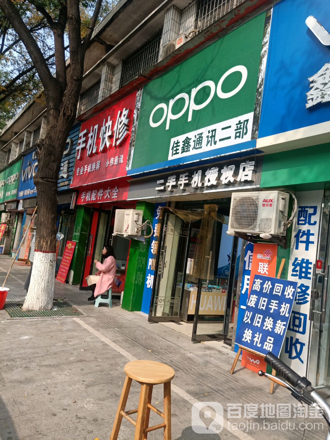手机快修