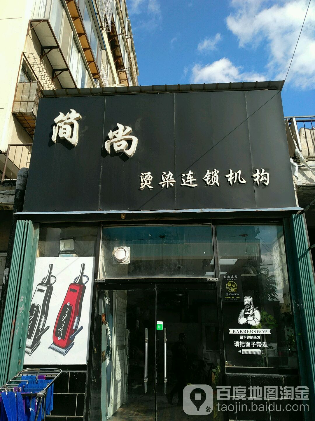 简尚染烫连锁机构(新世界花园店)