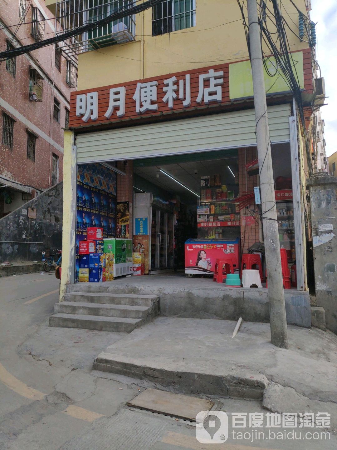 明月便利店(发展路店)