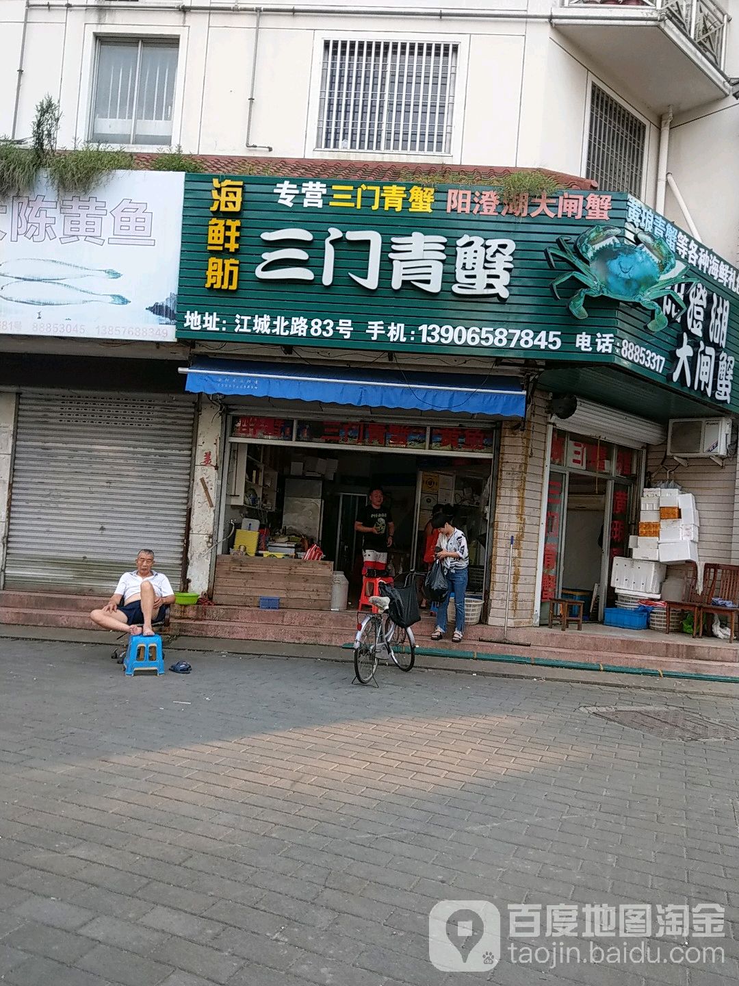 三明青蟹·湖滨青蟹