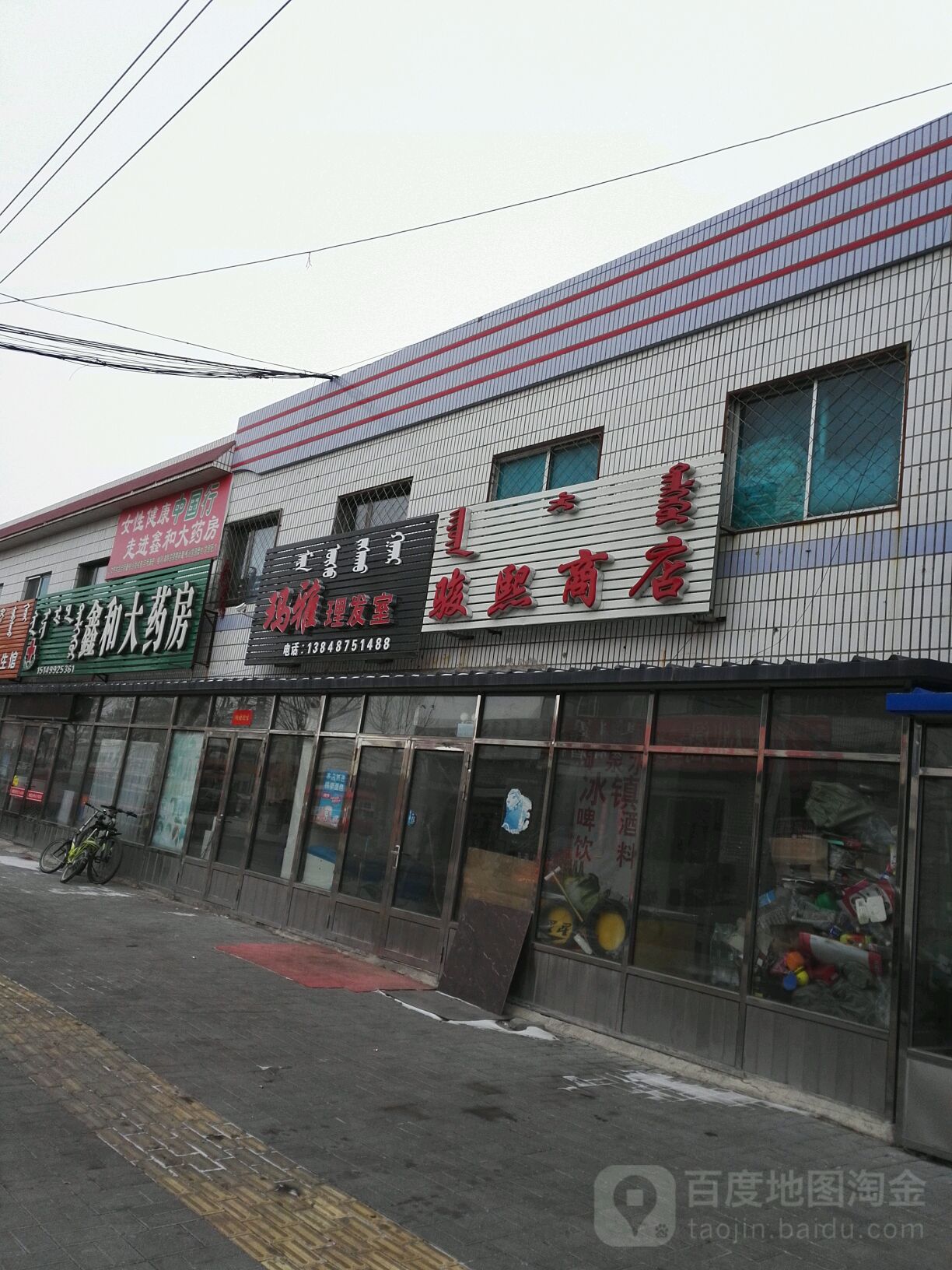 骏熙商店