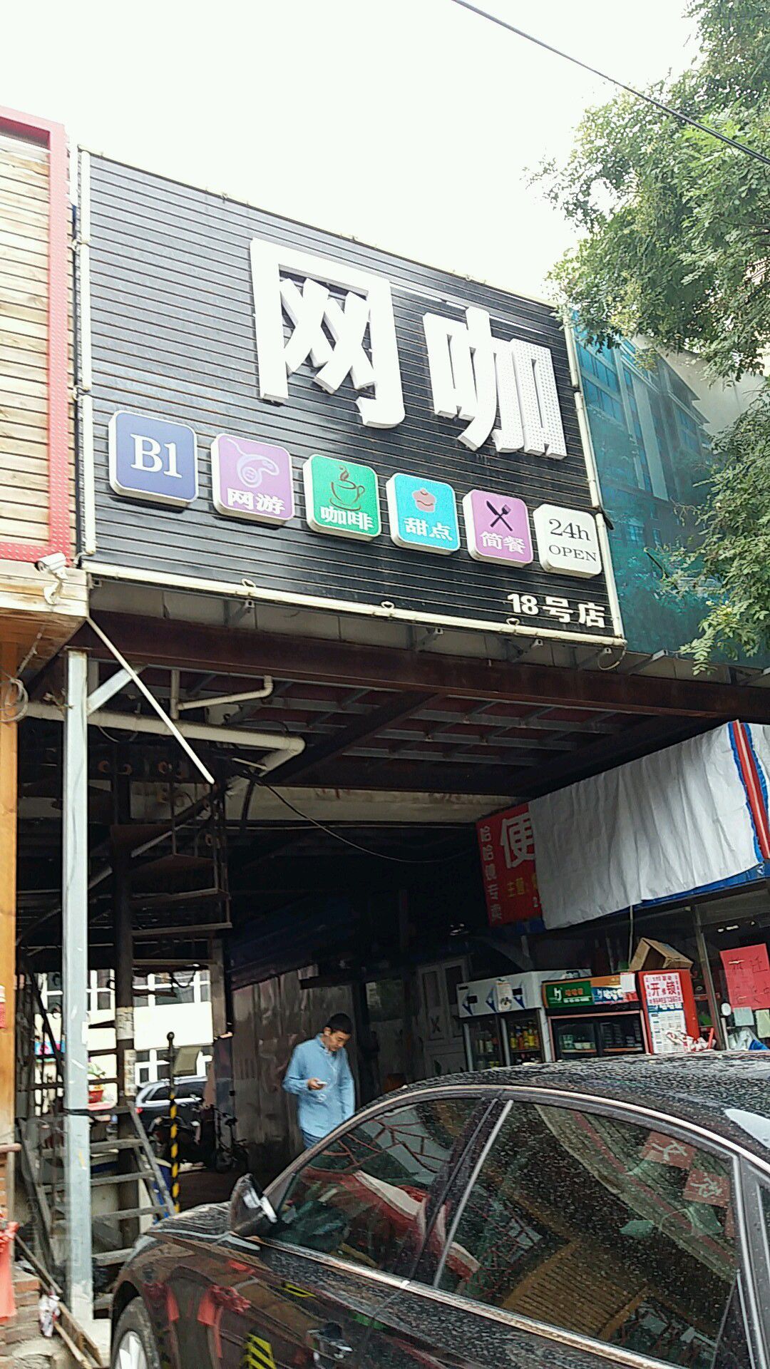 567网咖(18壹号店)