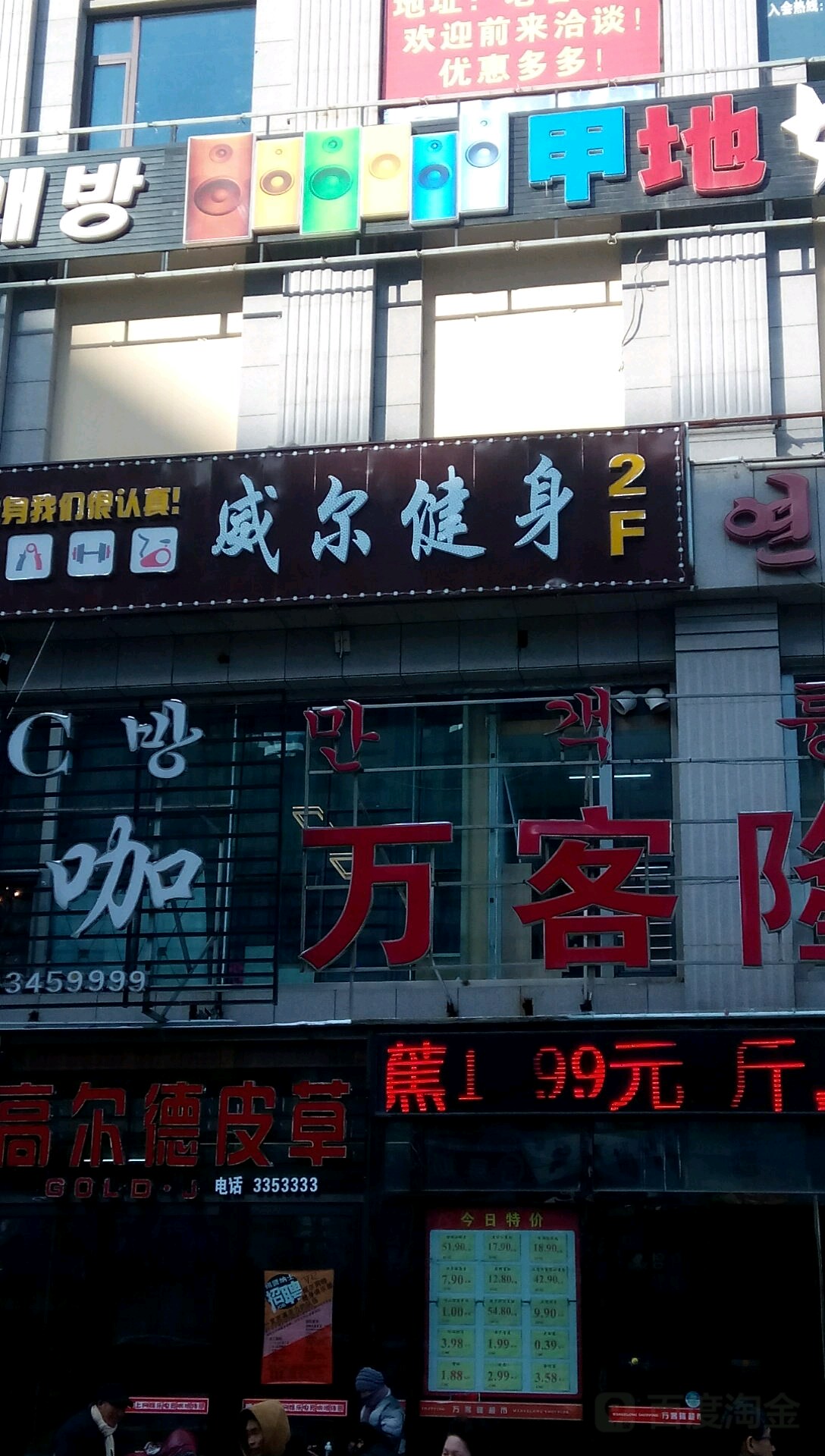 威尔健身房(爱丹路店)