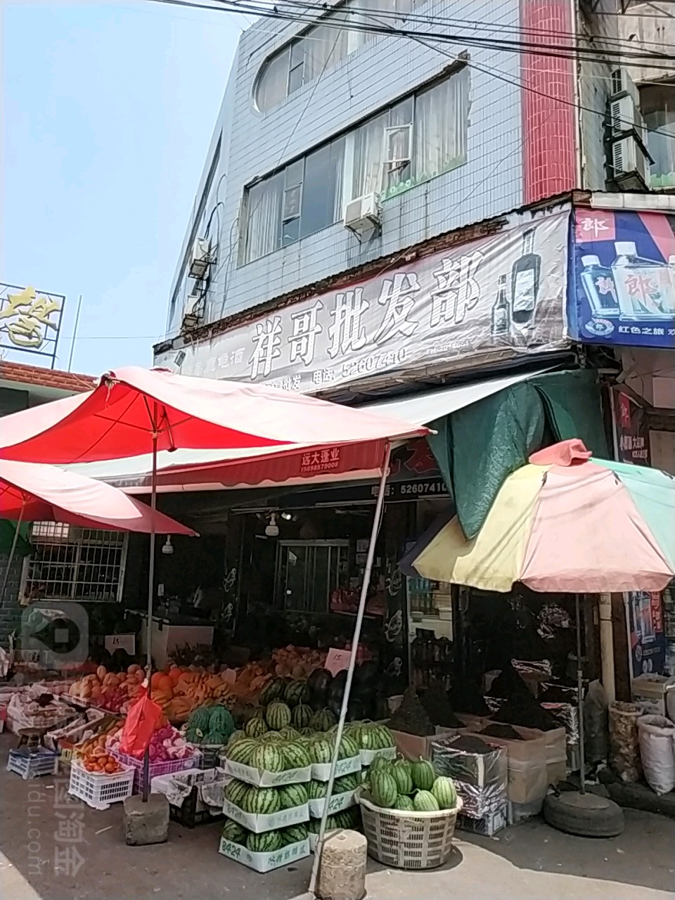 祥哥批发部