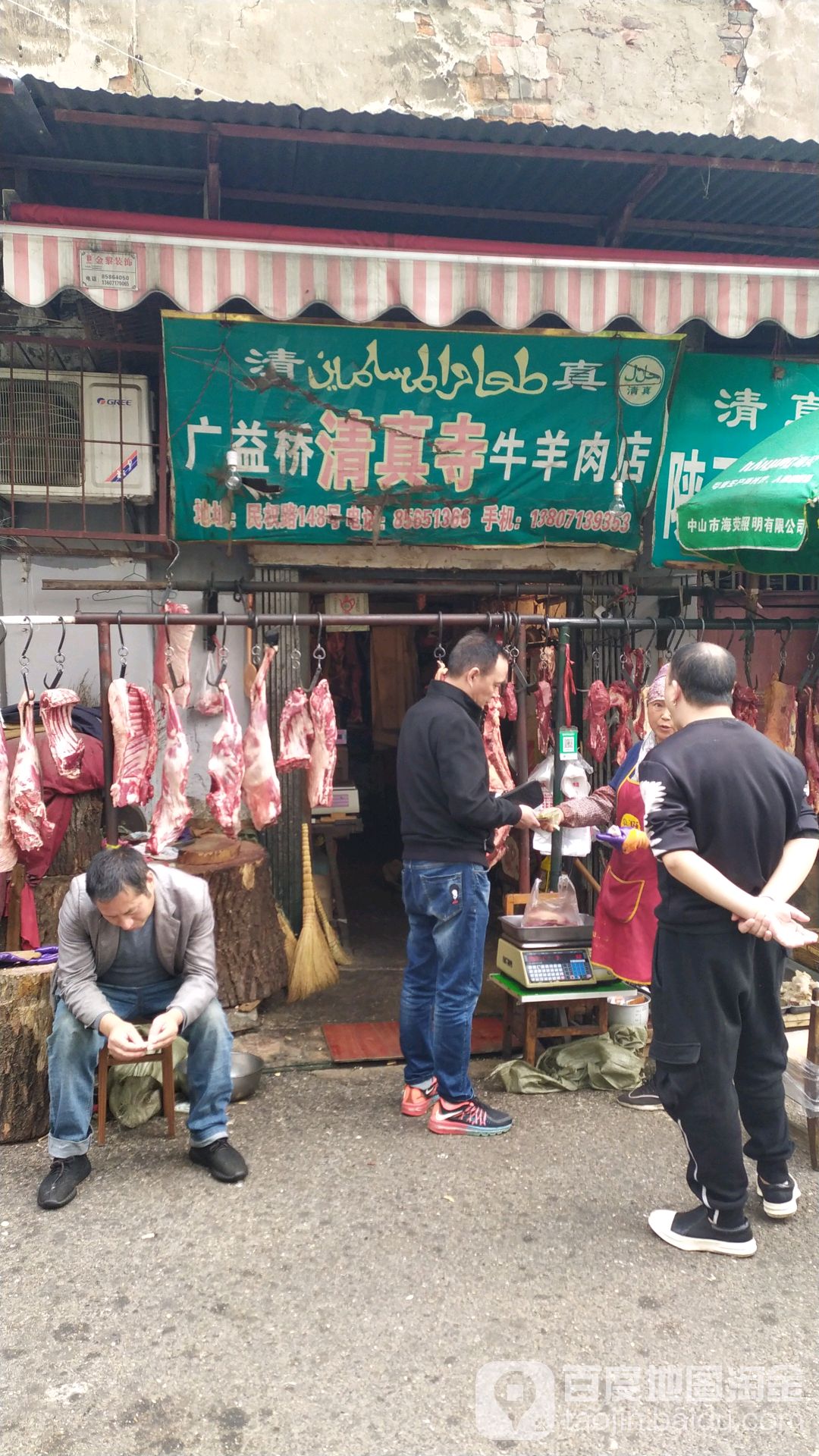 广益桥清真寺牛羊肉总店