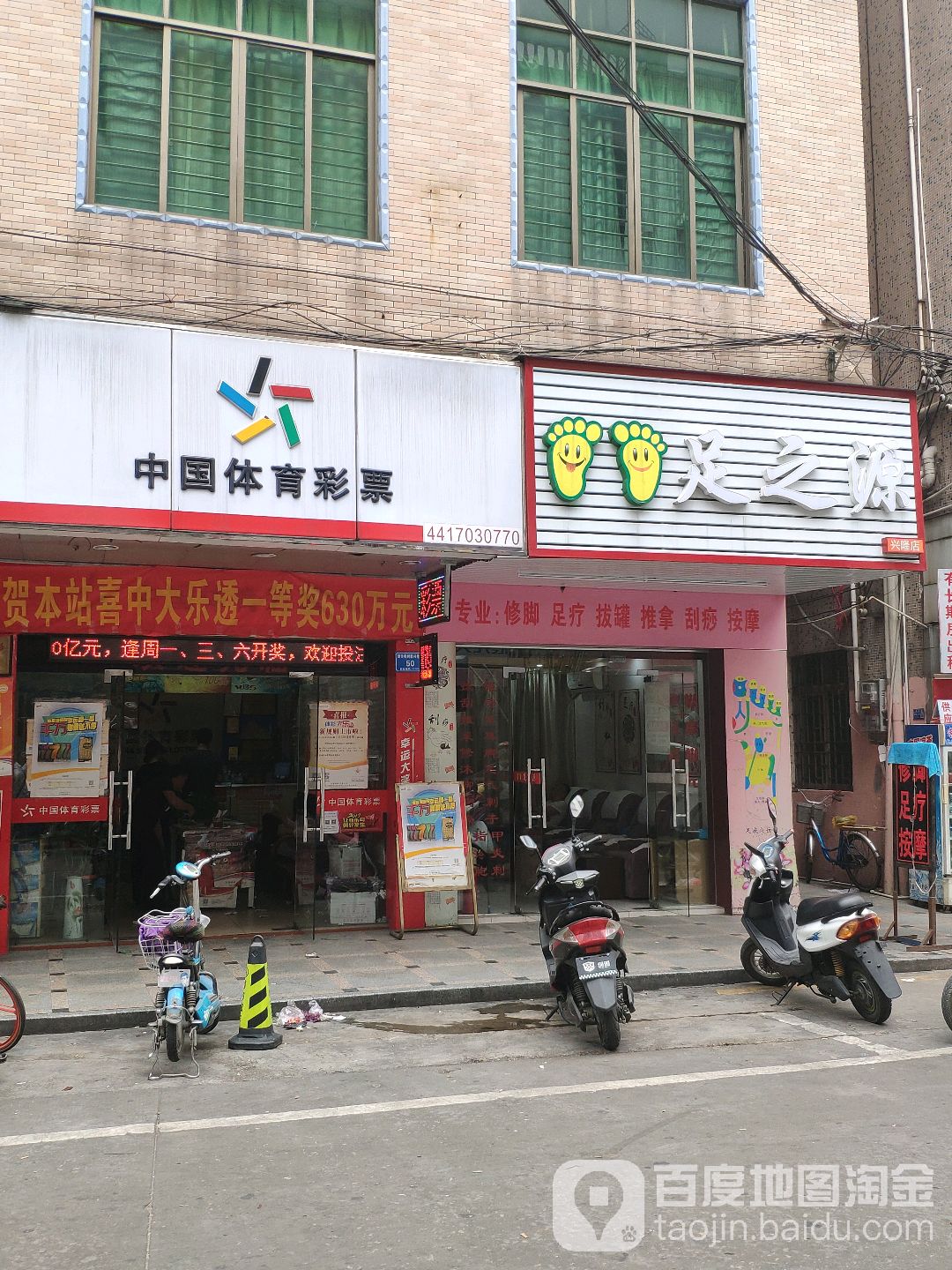 足之源修脚足疗(兴隆店)