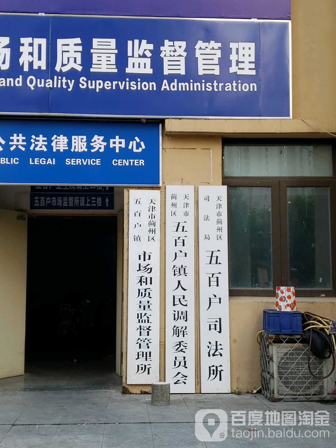 天津市蓟州区州河湾镇市场和质量监督管理局