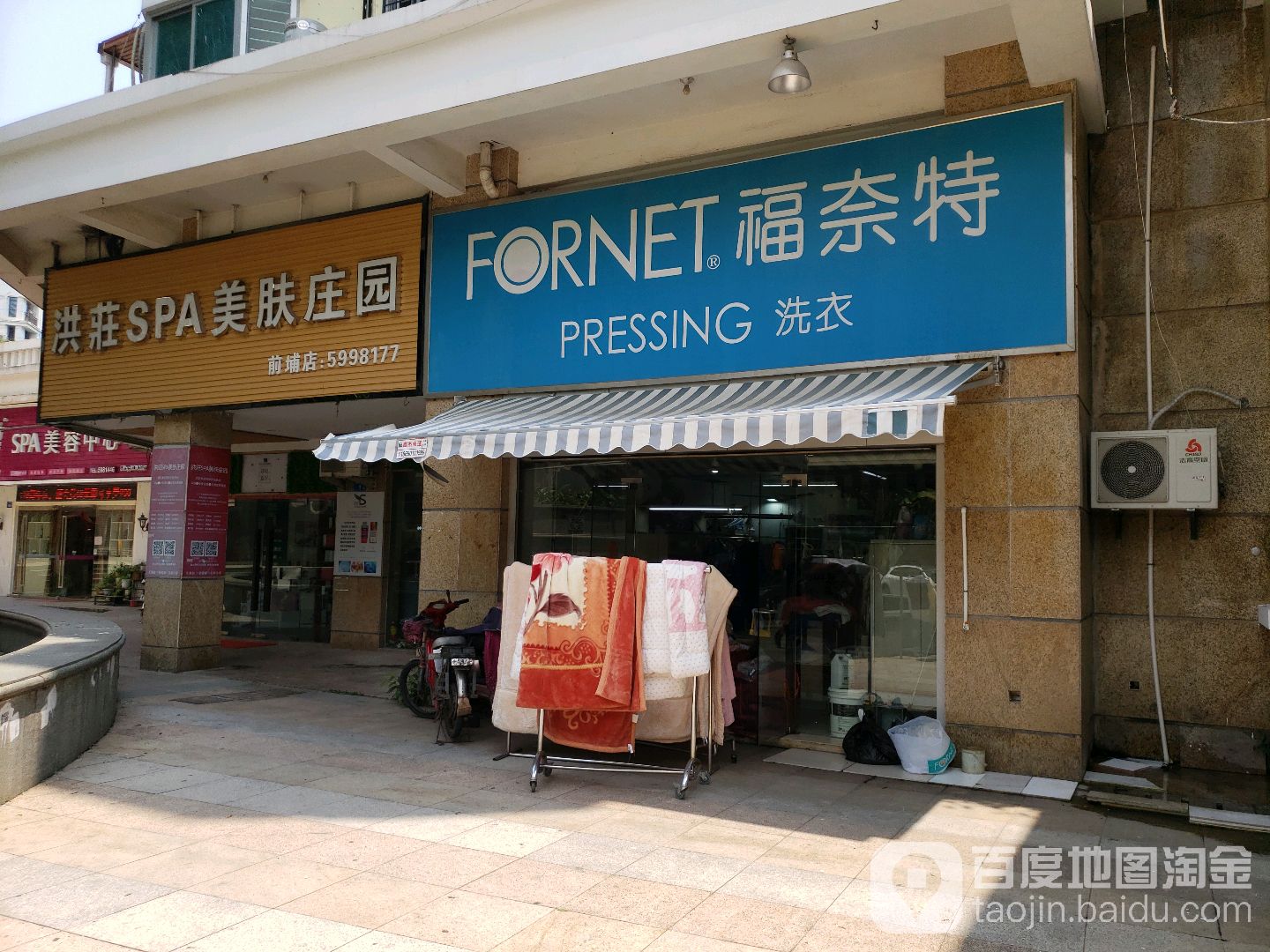洪庄SPA美肤庄园(前村店)