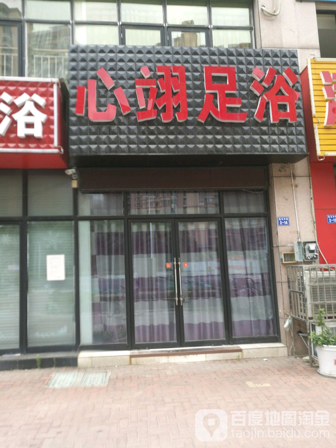心翊养生堂