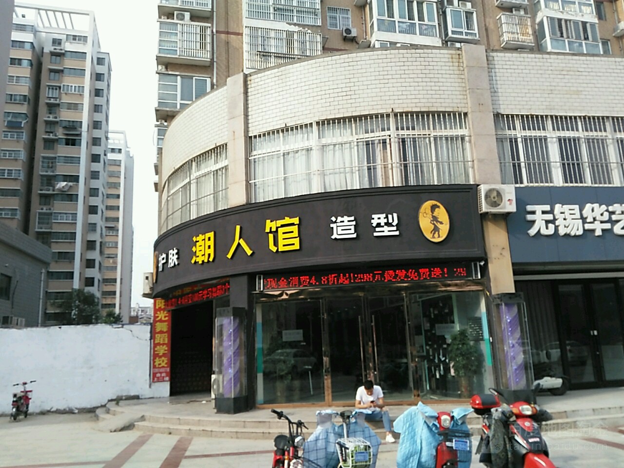 潮人馆发型沙龙(上海花园店)