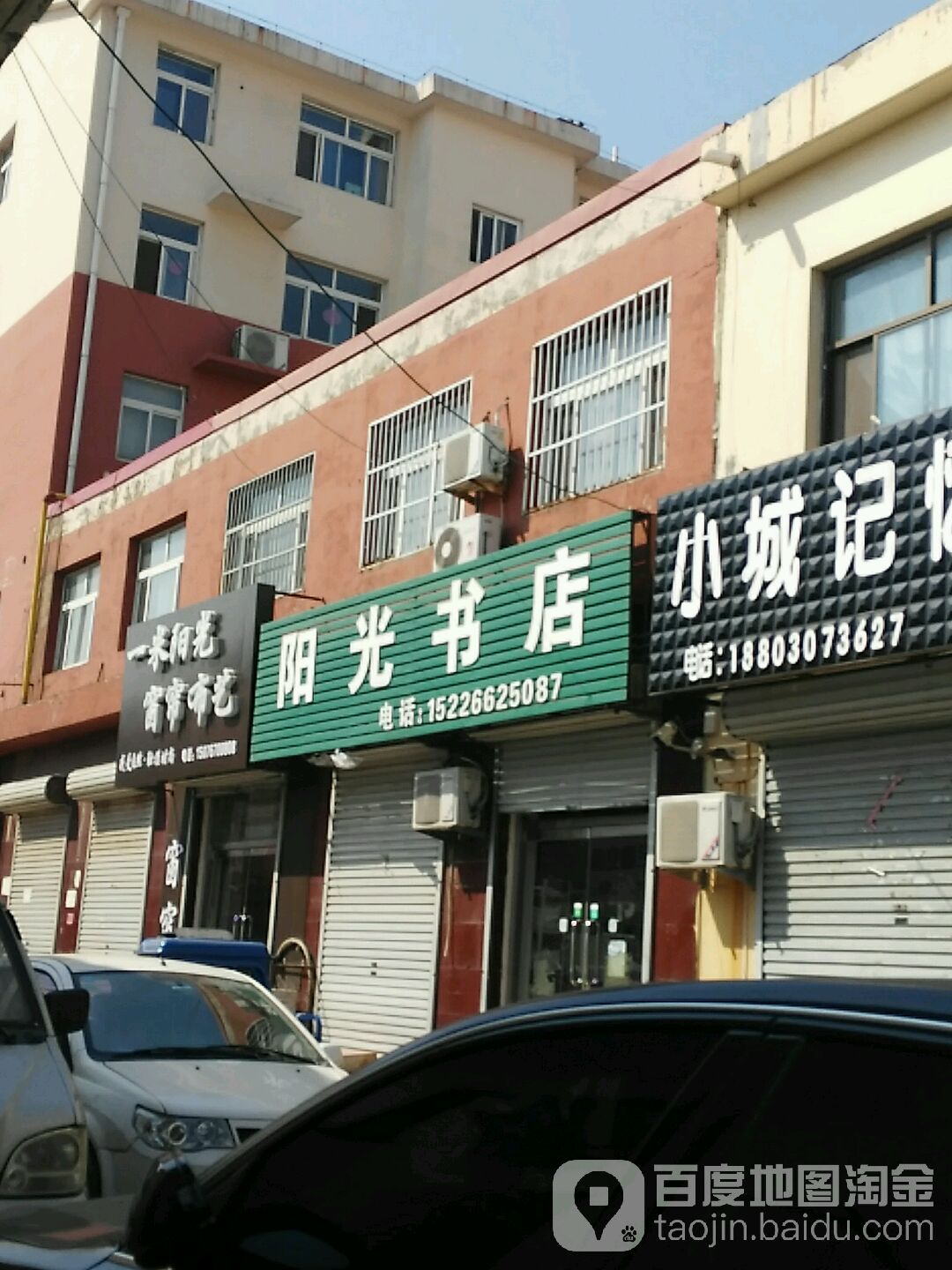 阳光书店(凤城小区西)
