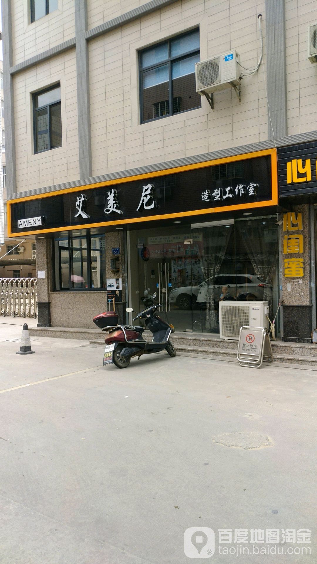 艾美尼造型工作日