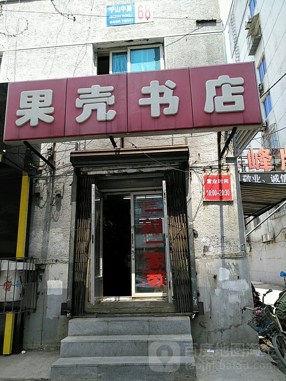果核书店