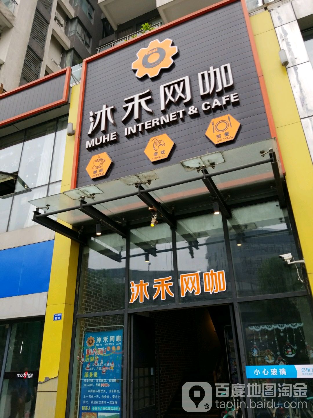 沫禾网咖(财富店)