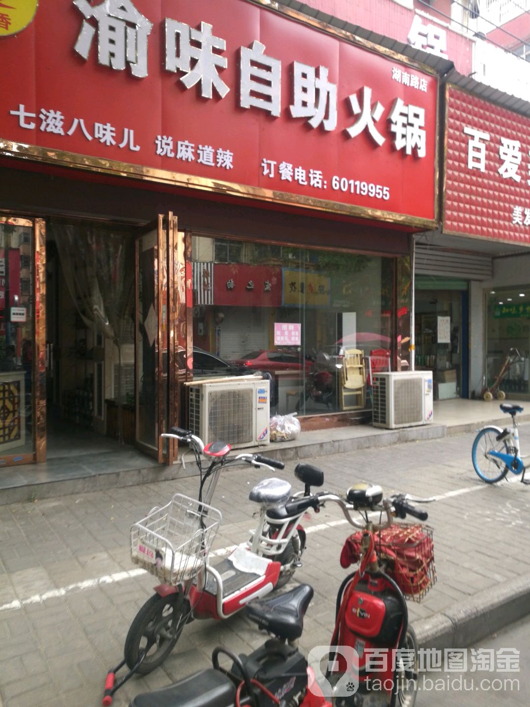 渝味自助火锅
