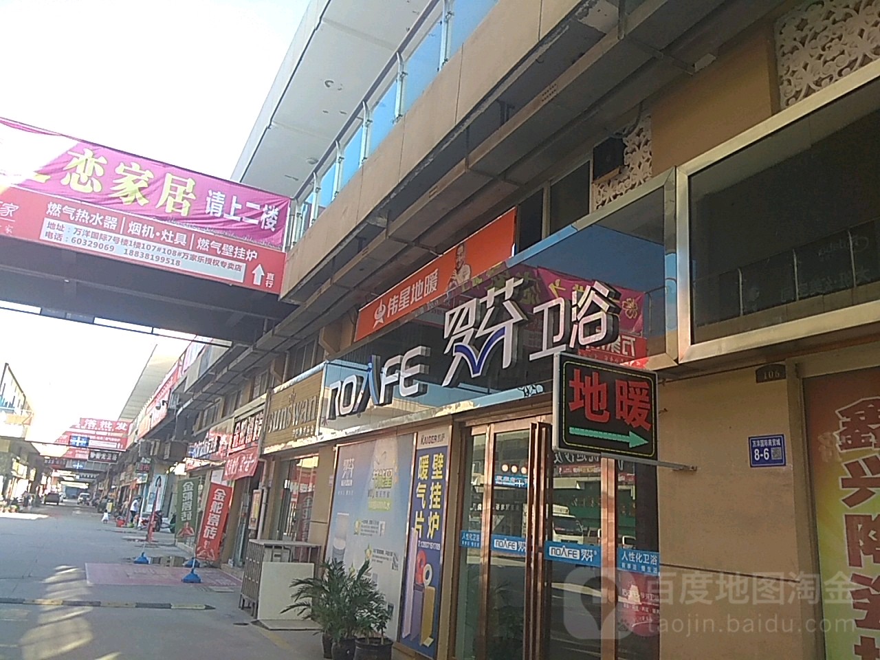 巩义市罗芬卫浴(万洋国际商贸城店)