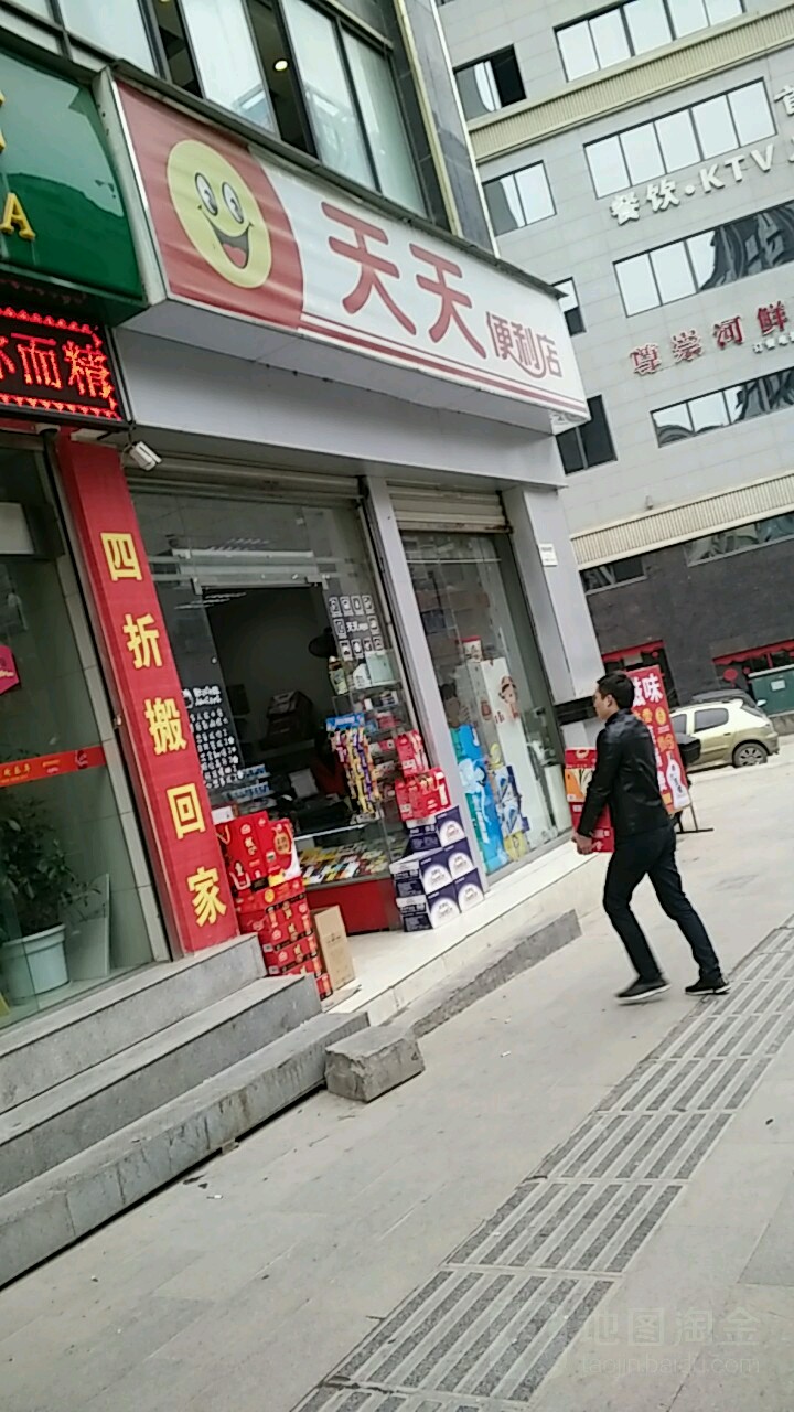 天天便利店(龙北街店)