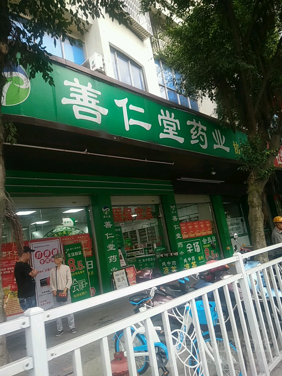 善仁堂药业(广西侨商大厦店)