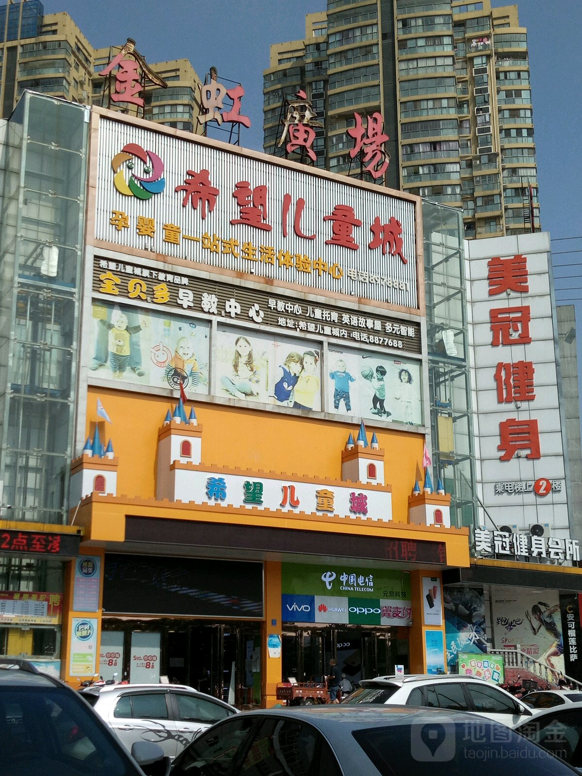 岳阳楼区希望儿童城花板桥店(金虹广场店)