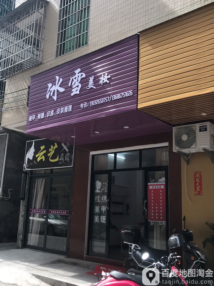 冰雪美妆