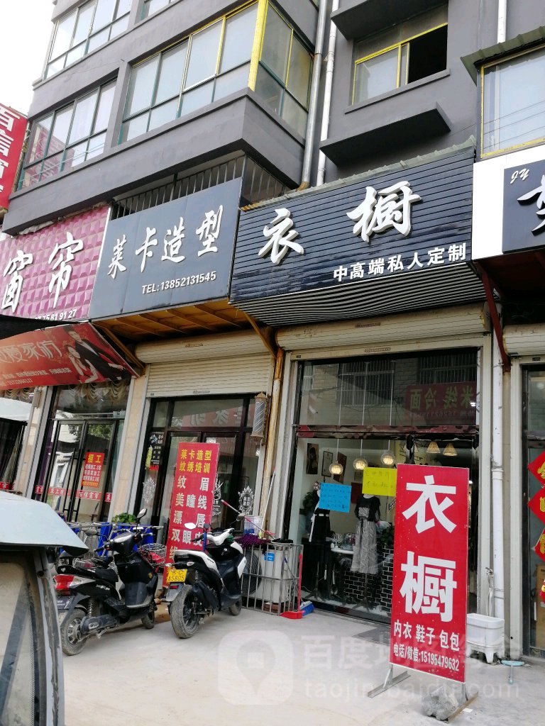 莱咔造型(东风路店)