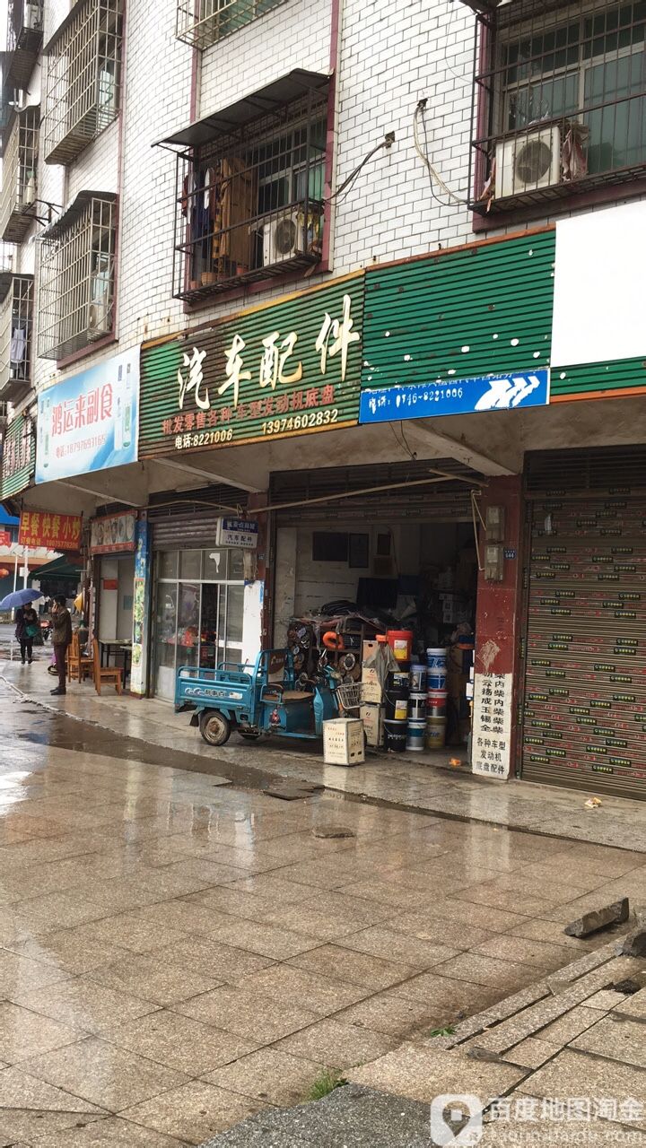 永州市冷水滩区老罗货车配件(紫霞路店)