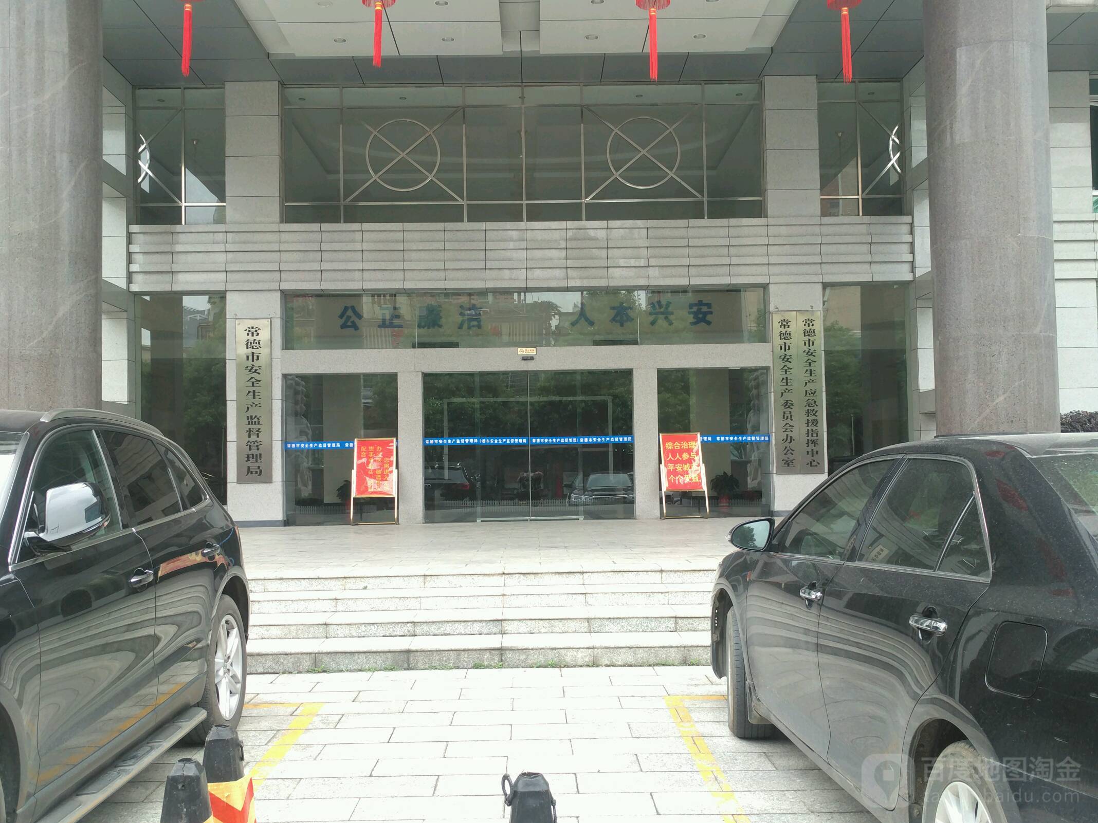 常德市应急管理局