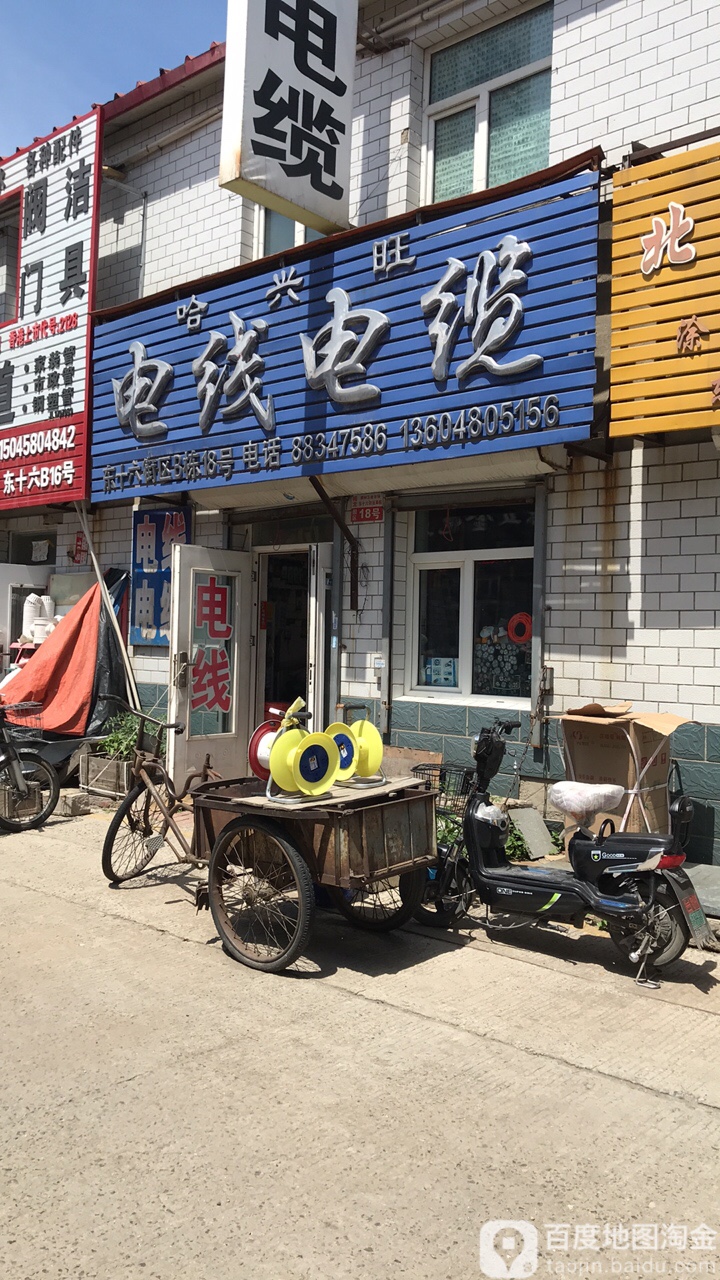 哈兴旺电线电缆
