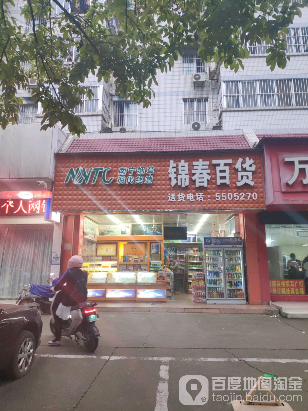 锦春百货