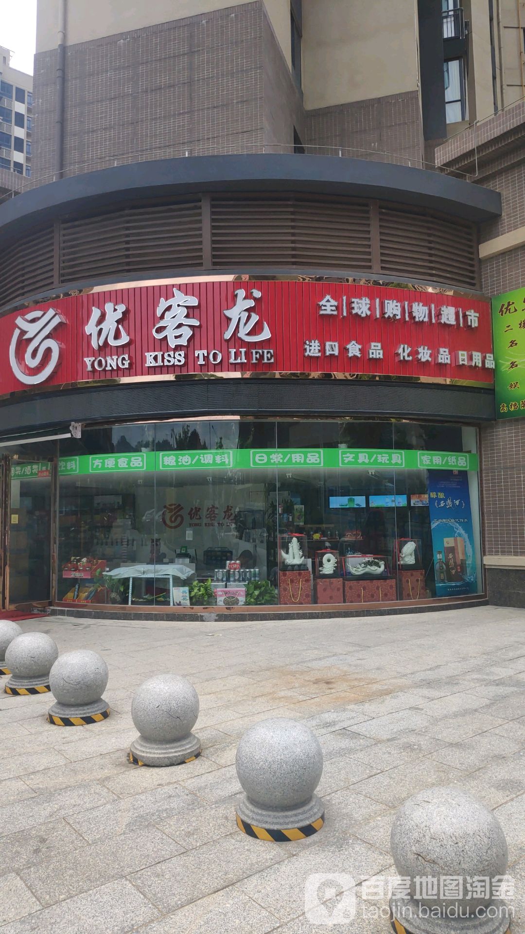 优客龙(东环大道店)