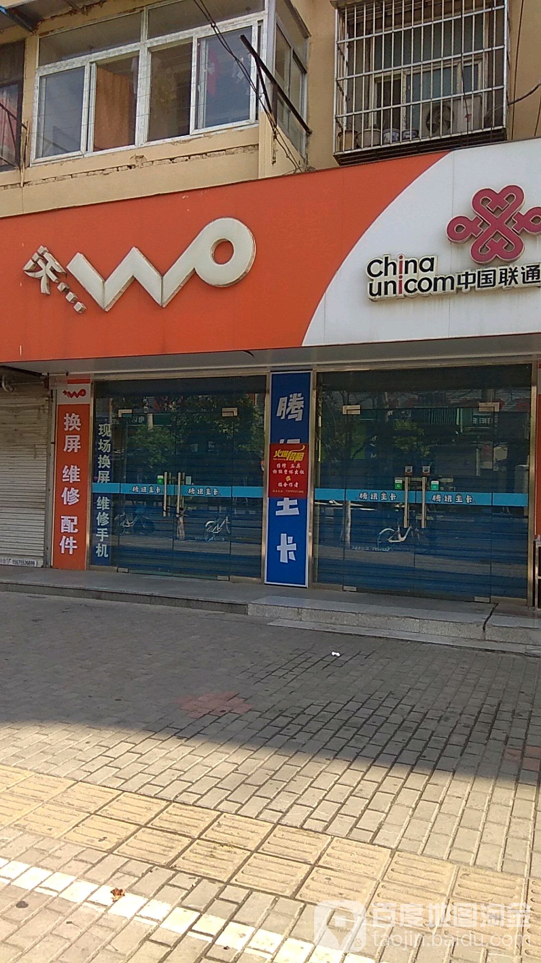 中国联通(勤俭四里店)