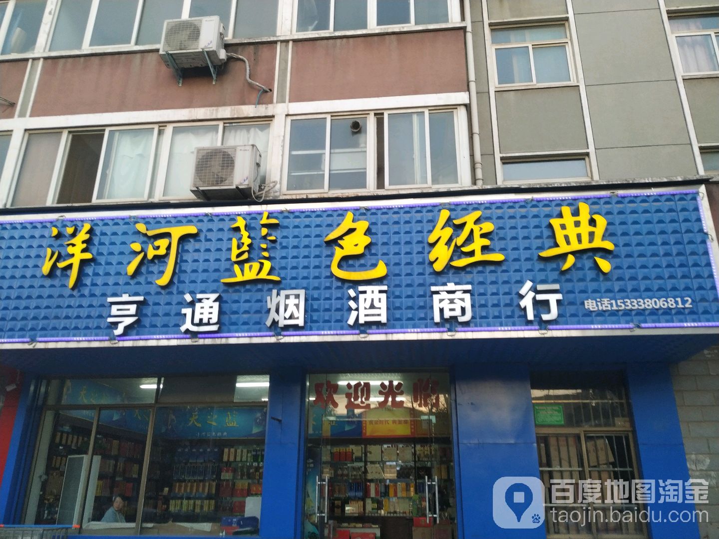 亨通烟酒商行(建设南路店)