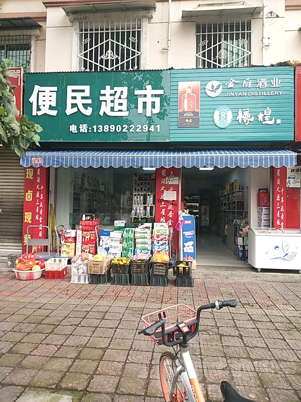 便利超市