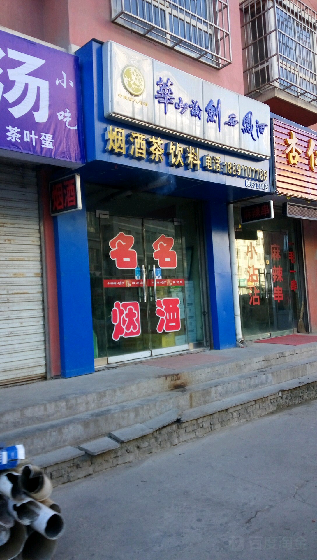 烟酒差饮料