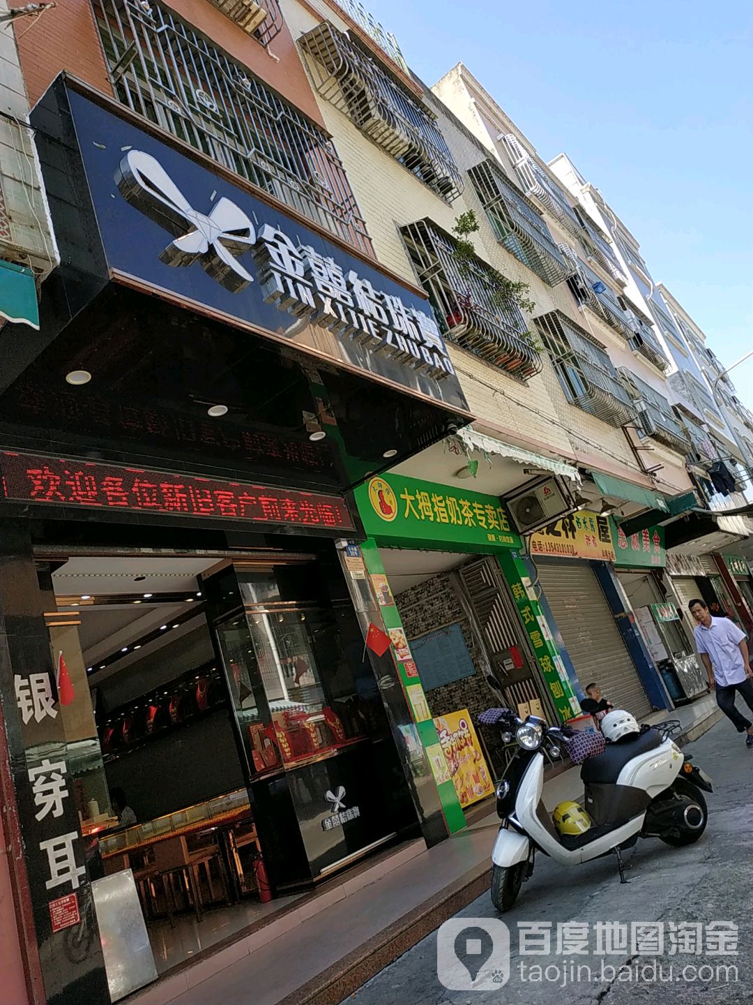 金囍结珠宝