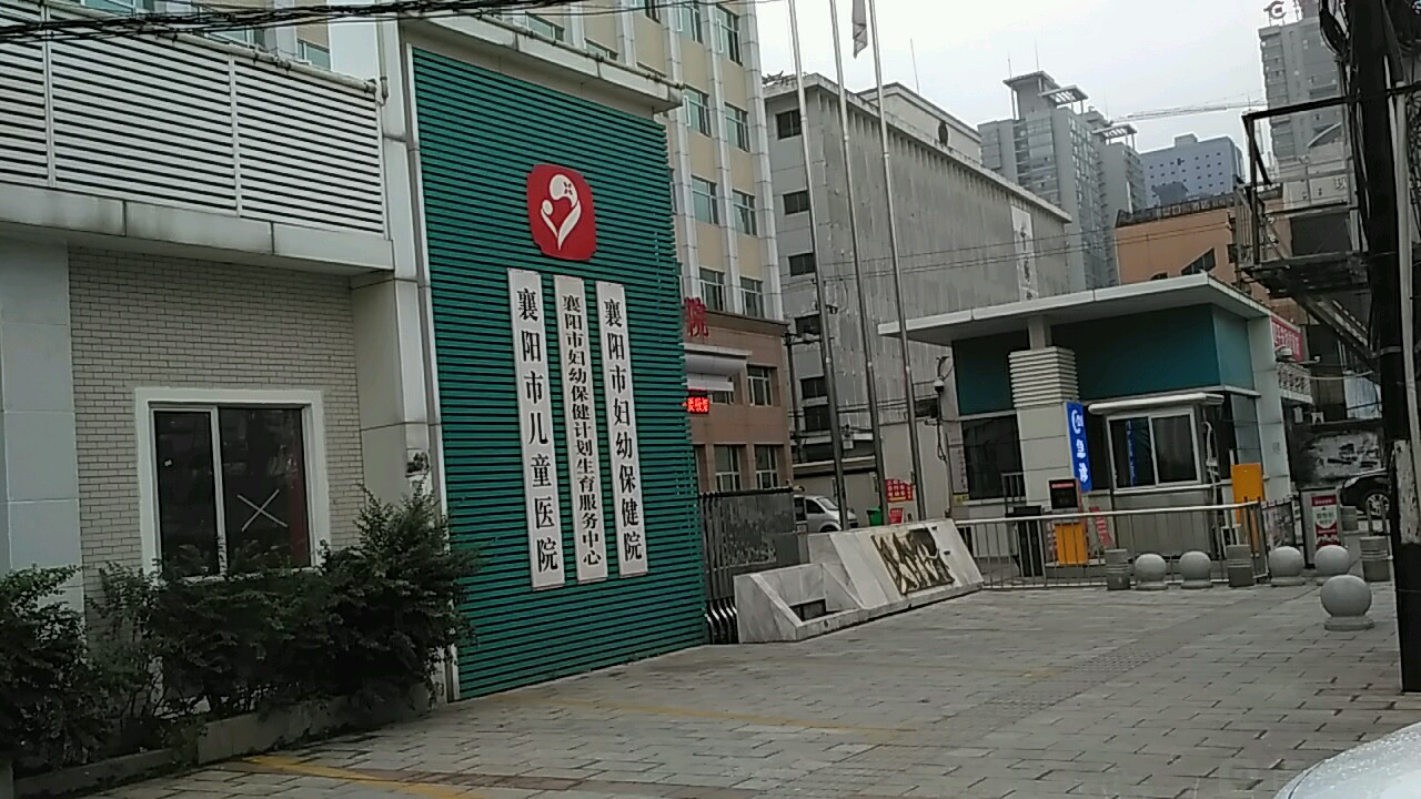 襄阳市儿童医院