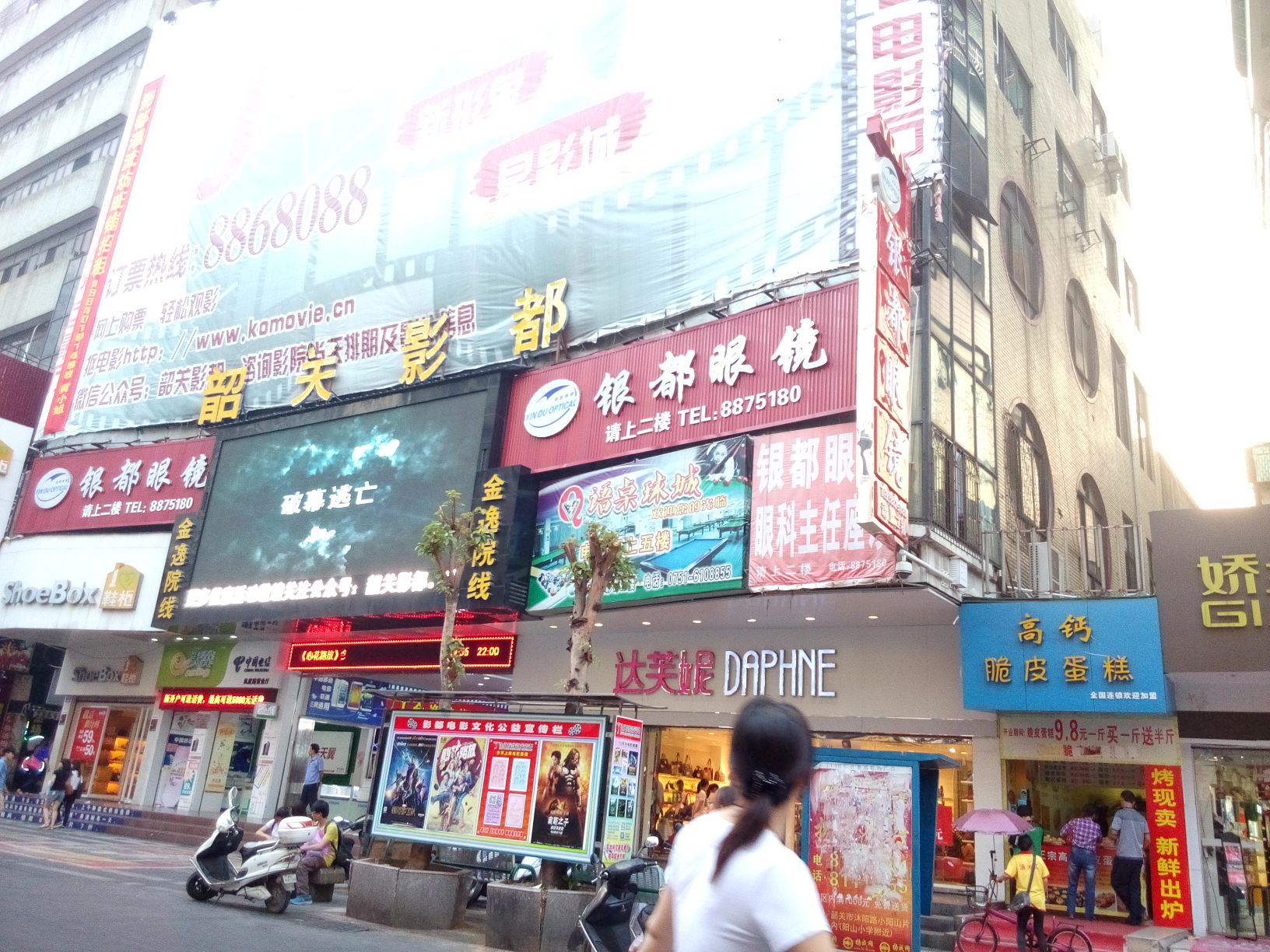 银都眼睛(风度中路店)