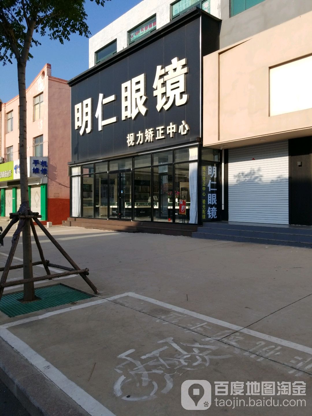 明仁眼(观海路店)