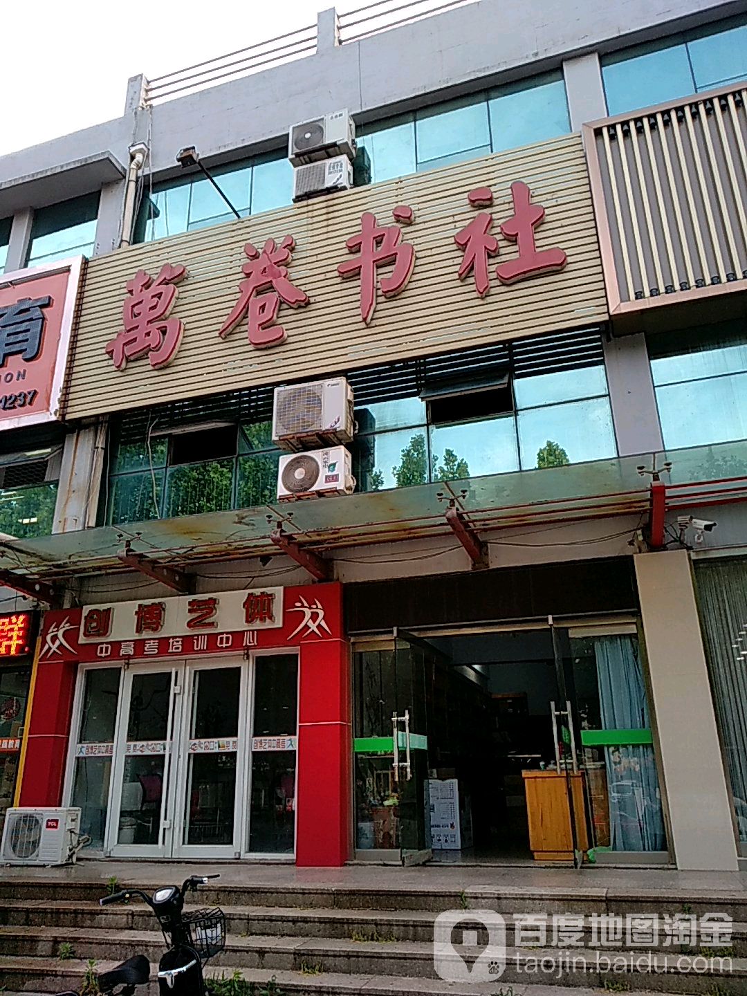万卷书店
