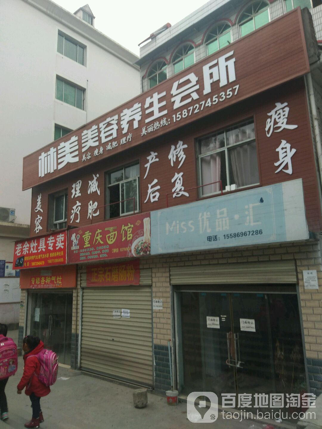 林美美容养生会所