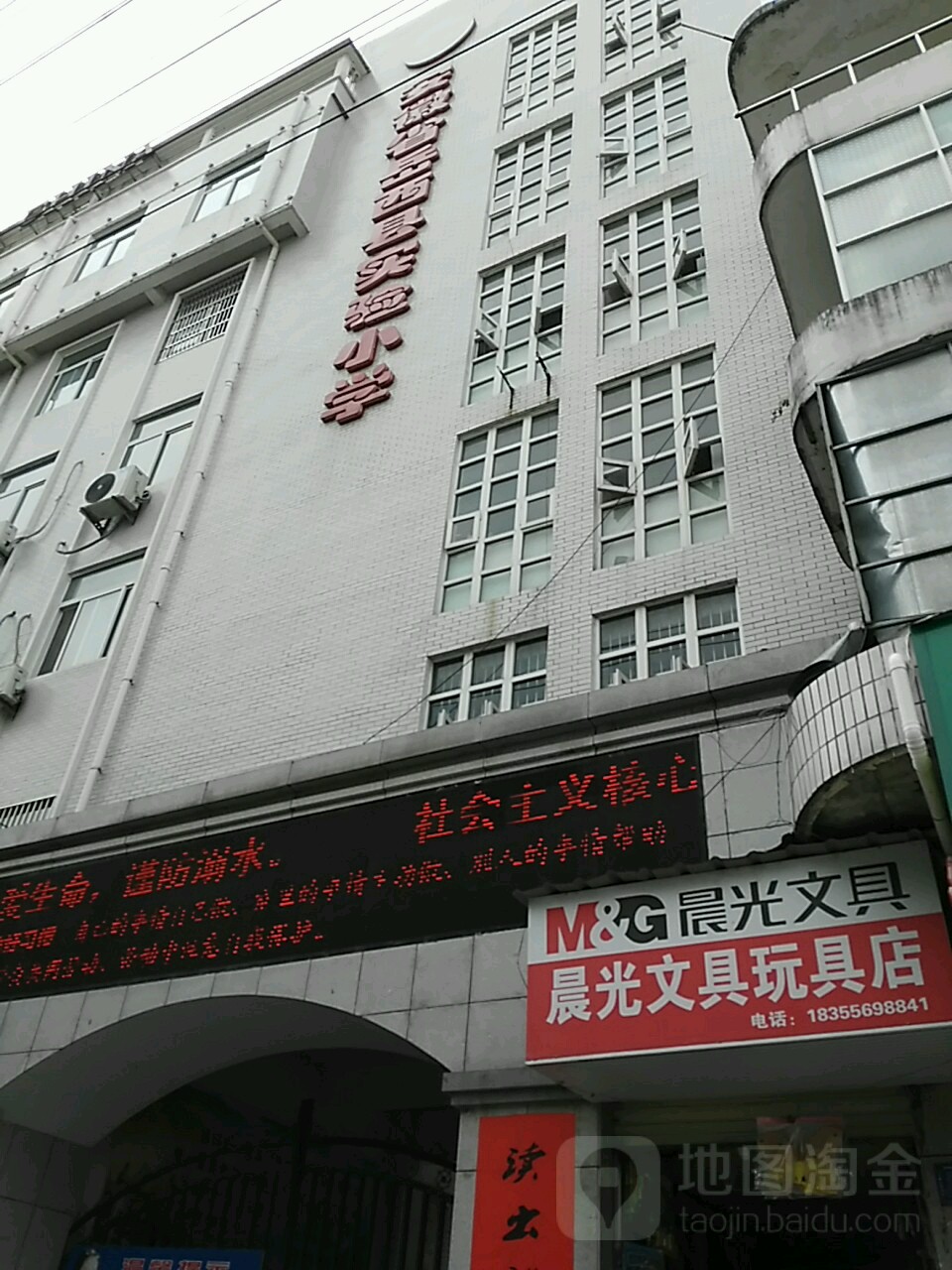 安徽省岳西县实验小学