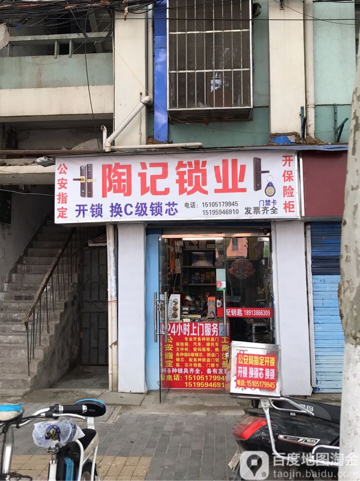 陶记开锁换锁配汽车钥匙