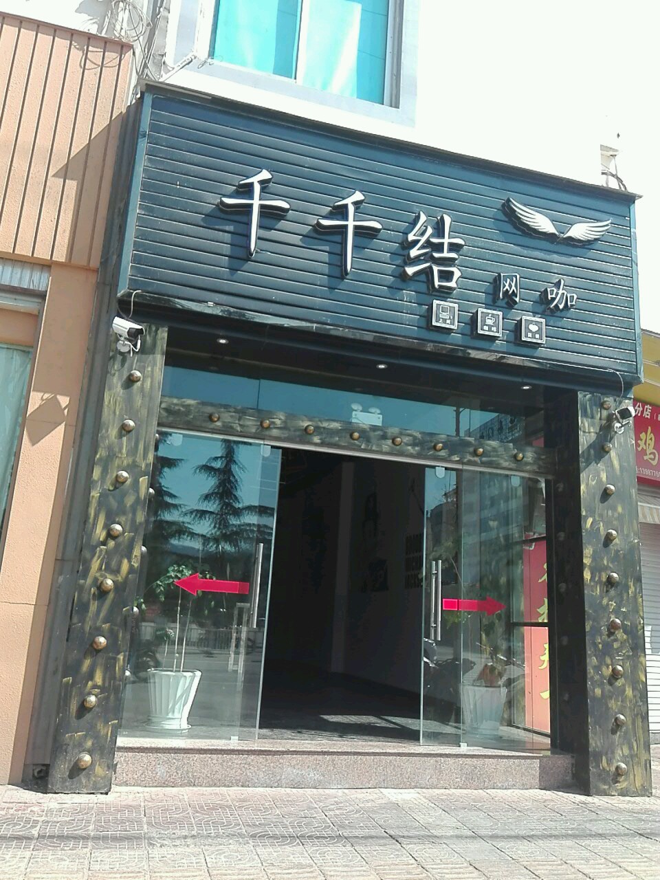 千千结网咖(龙泉西路店)