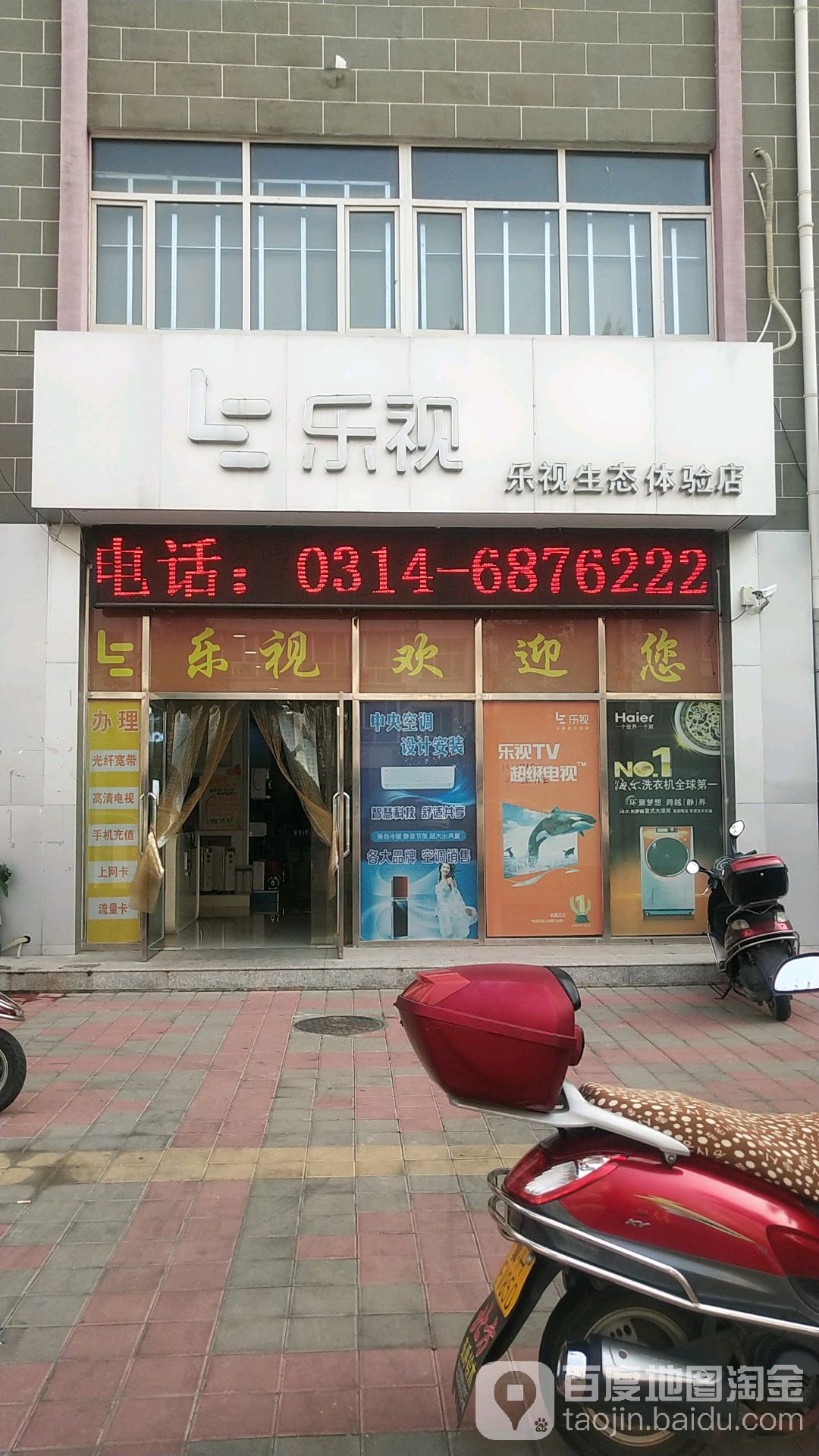 乐视生态体验店(育才路店)