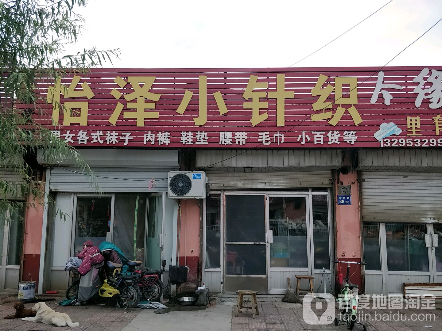 怡泽小针织