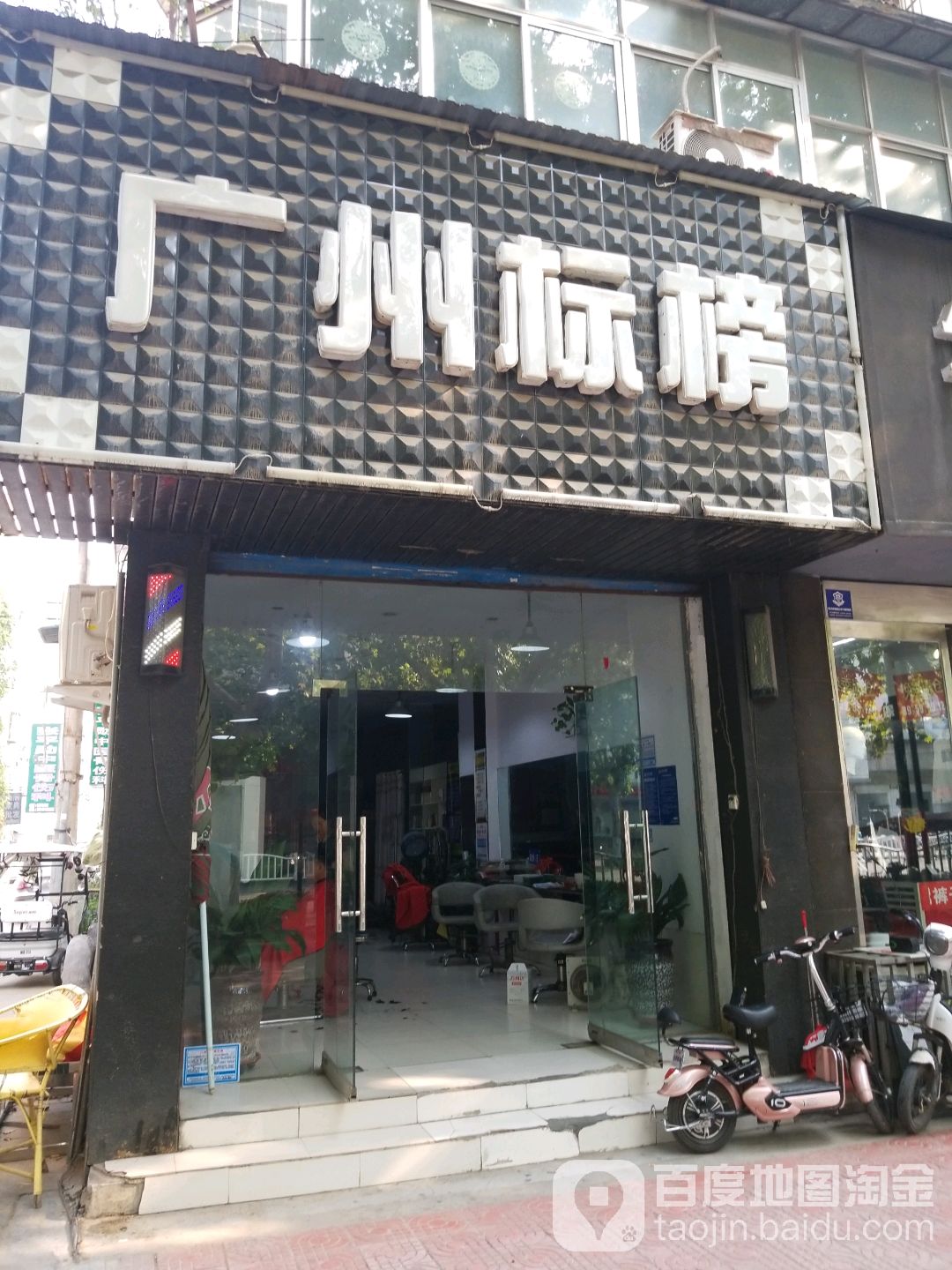 广州标邦(七一路店)